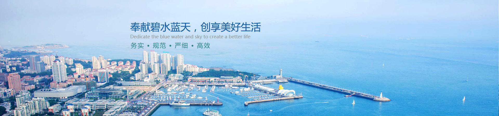 青島艷陽天環?？萍加邢薰竟倬W